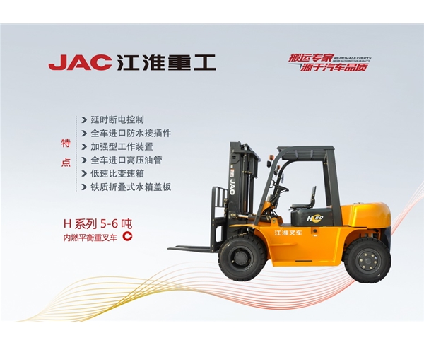 H系列5-7吨内燃平衡重叉车 
