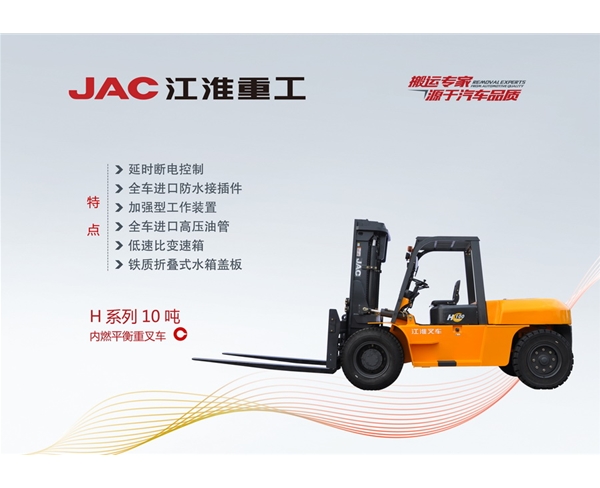 H系列10吨内燃平衡重叉车 