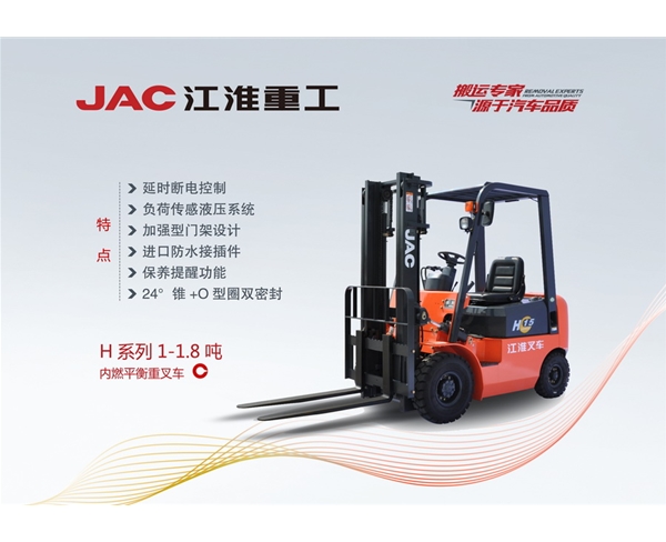 H系列1-1.8吨内燃平衡重叉车 