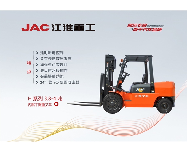 H系列3.8-4吨内燃平衡重叉车 
