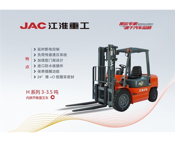 H系列3-3.5吨内燃平衡重叉车 