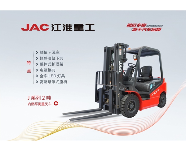 J系列2吨内燃平衡重叉车 