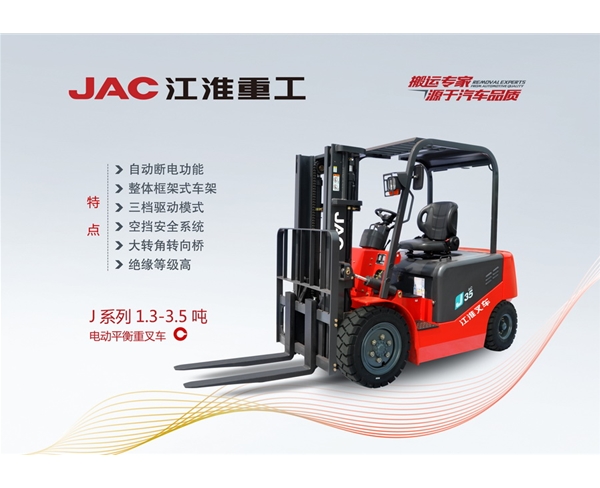 J系列1.3-1.8吨电动平衡重叉车 