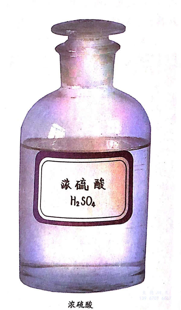 浓硫酸.jpg