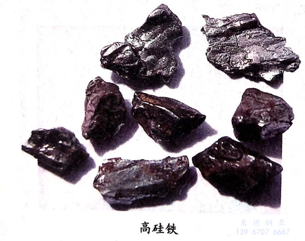 高硅铁.jpg
