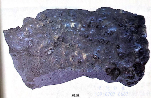 硅铁.jpg