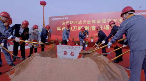 宝武环科.jpg 宝武环科.jpg